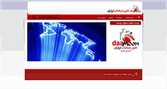 Desktop Screenshot of daamoon.ir